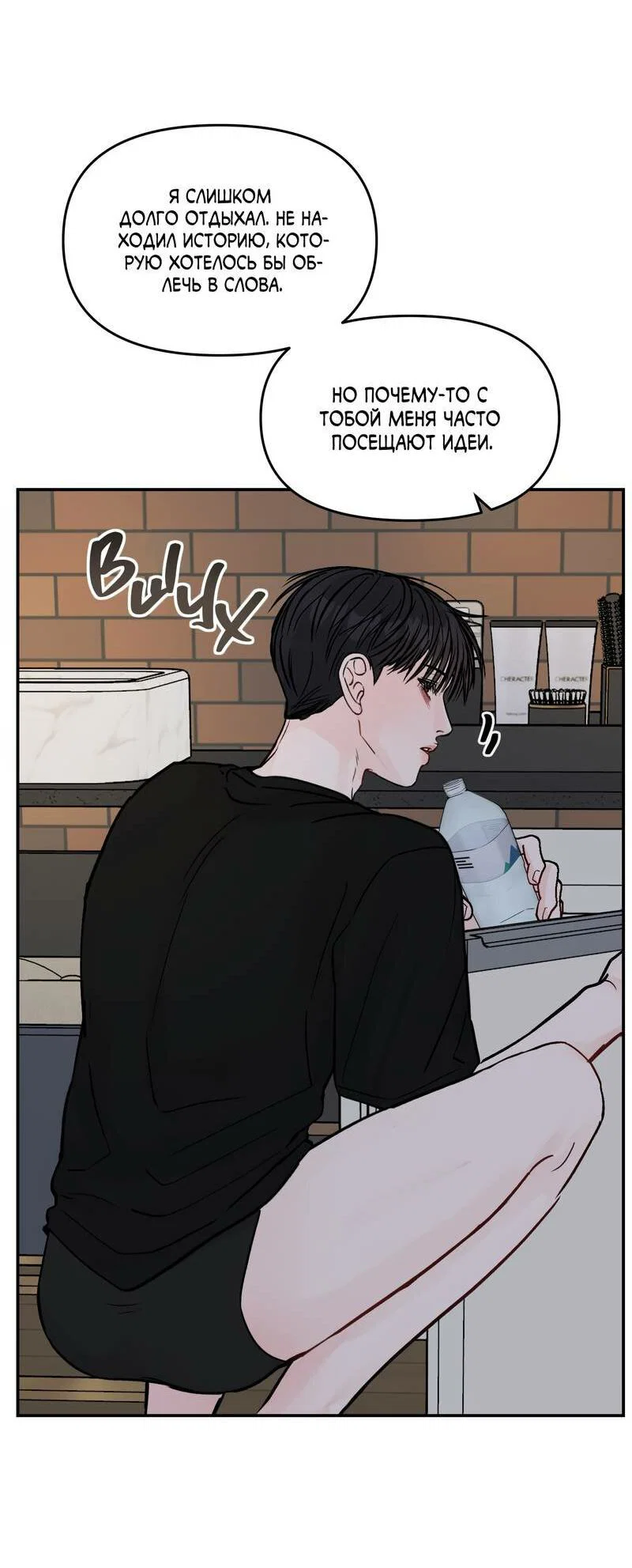 Манга То, что не по силам остановить - Глава 48 Страница 10