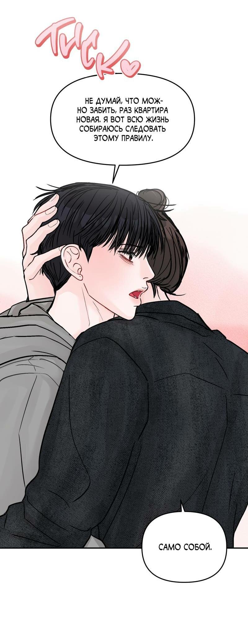 Манга То, что не по силам остановить - Глава 48 Страница 41