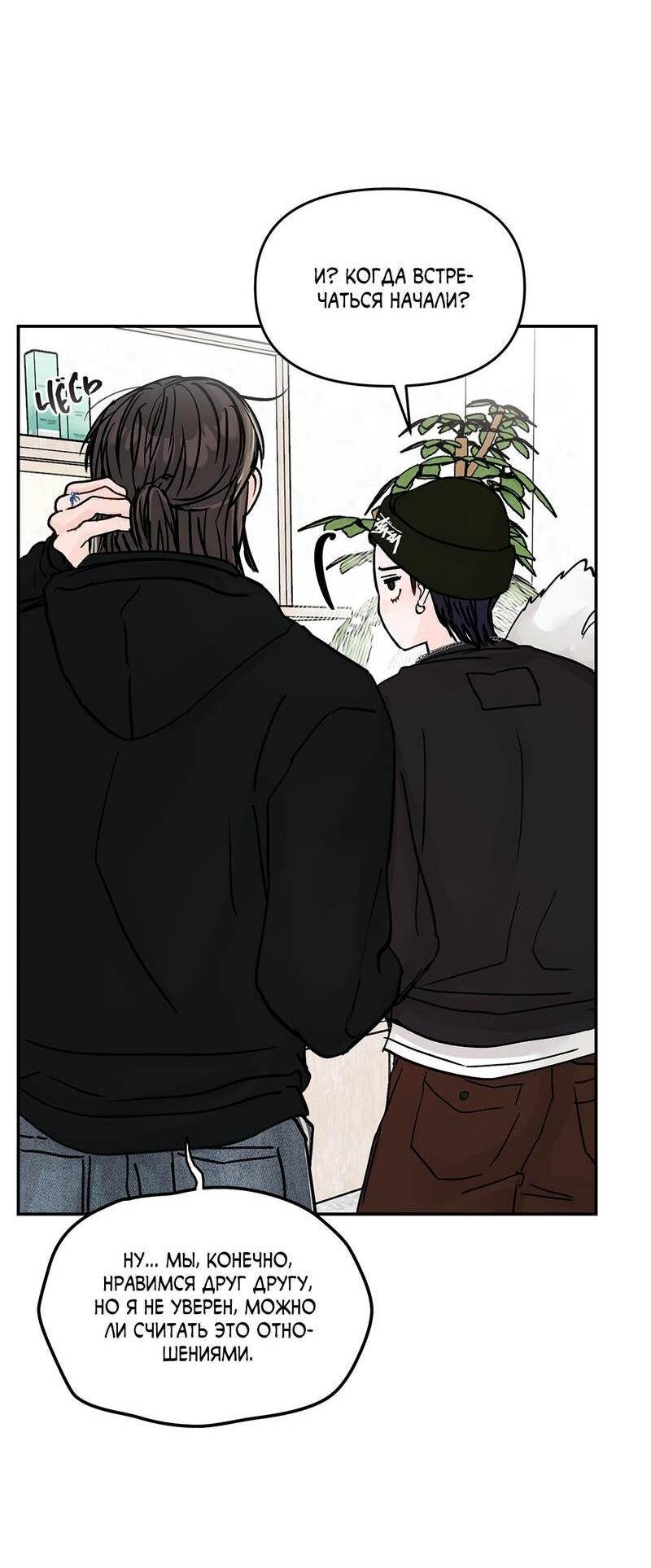 Манга То, что не по силам остановить - Глава 49 Страница 20