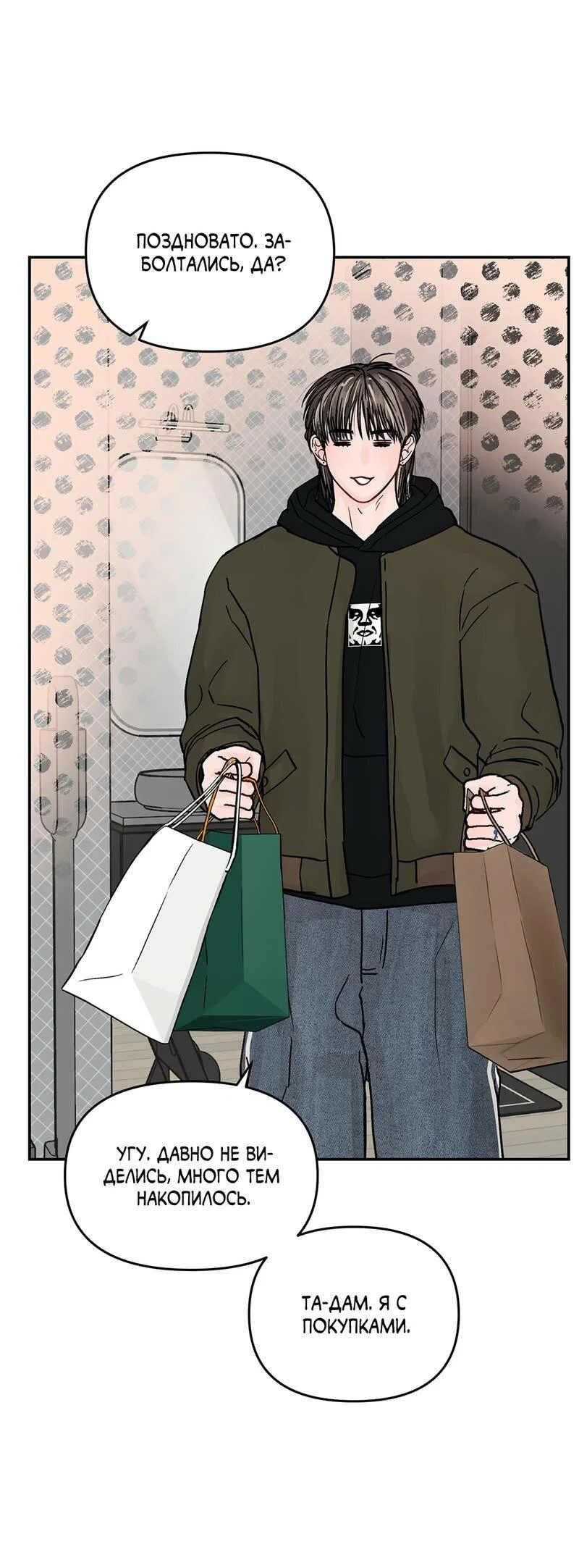 Манга То, что не по силам остановить - Глава 49 Страница 28