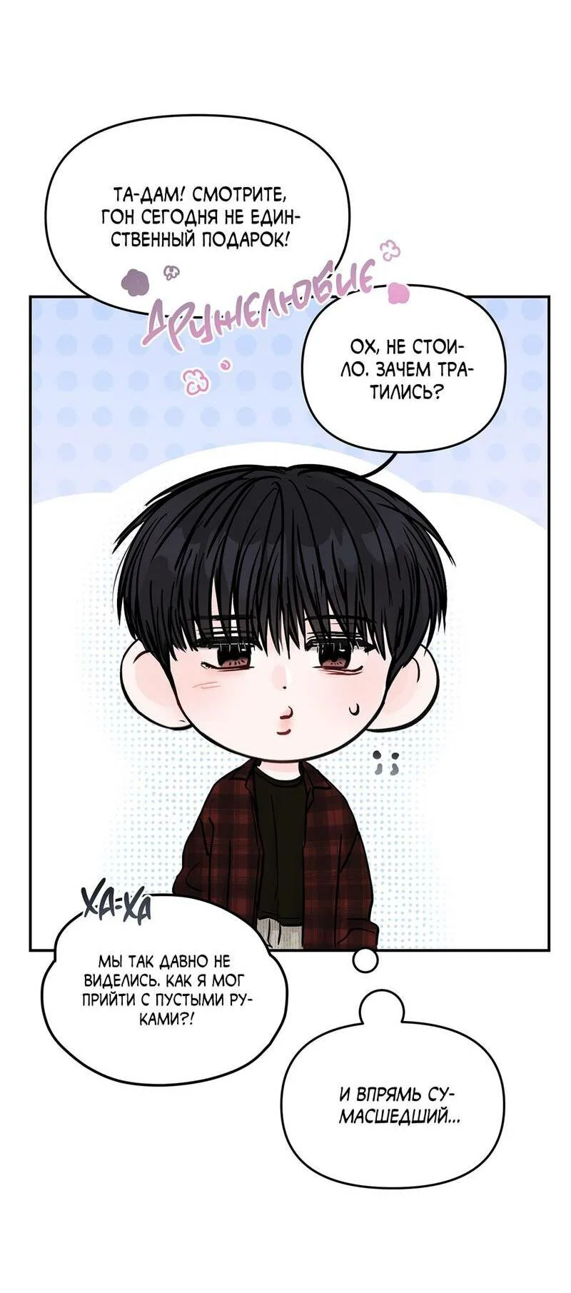 Манга То, что не по силам остановить - Глава 49 Страница 51