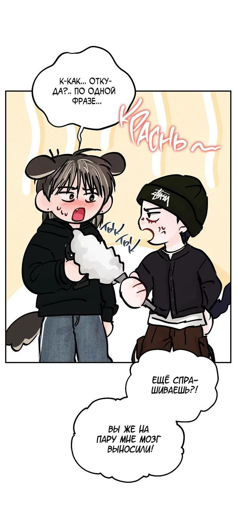 Манга То, что не по силам остановить - Глава 49 Страница 18