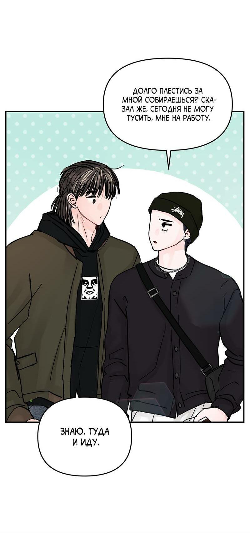 Манга То, что не по силам остановить - Глава 49 Страница 7