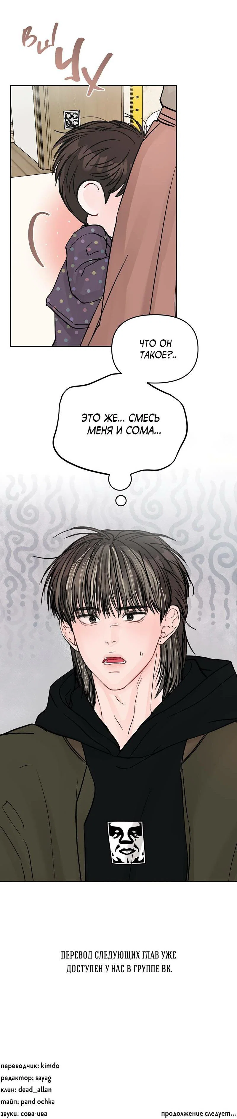 Манга То, что не по силам остановить - Глава 49 Страница 62