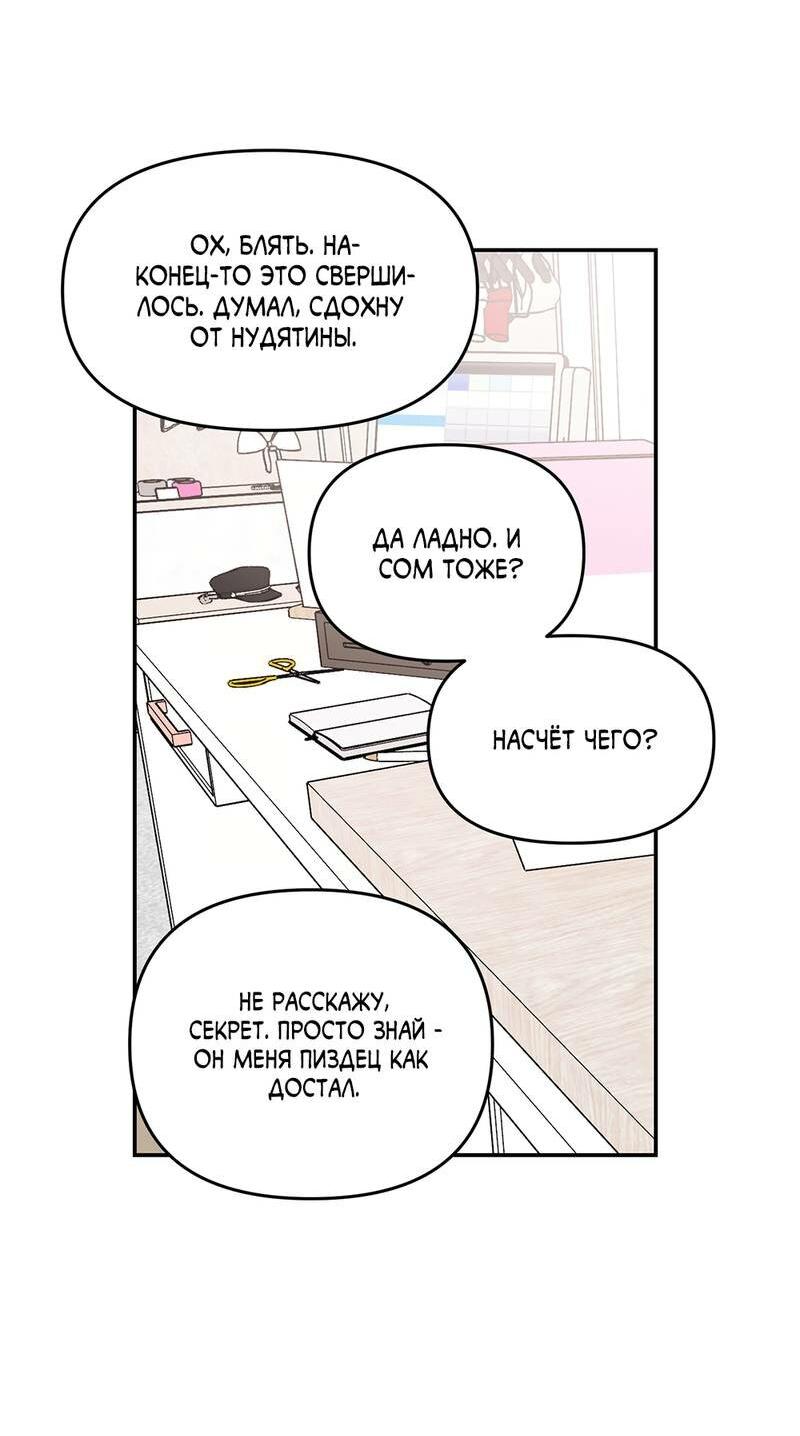 Манга То, что не по силам остановить - Глава 49 Страница 19