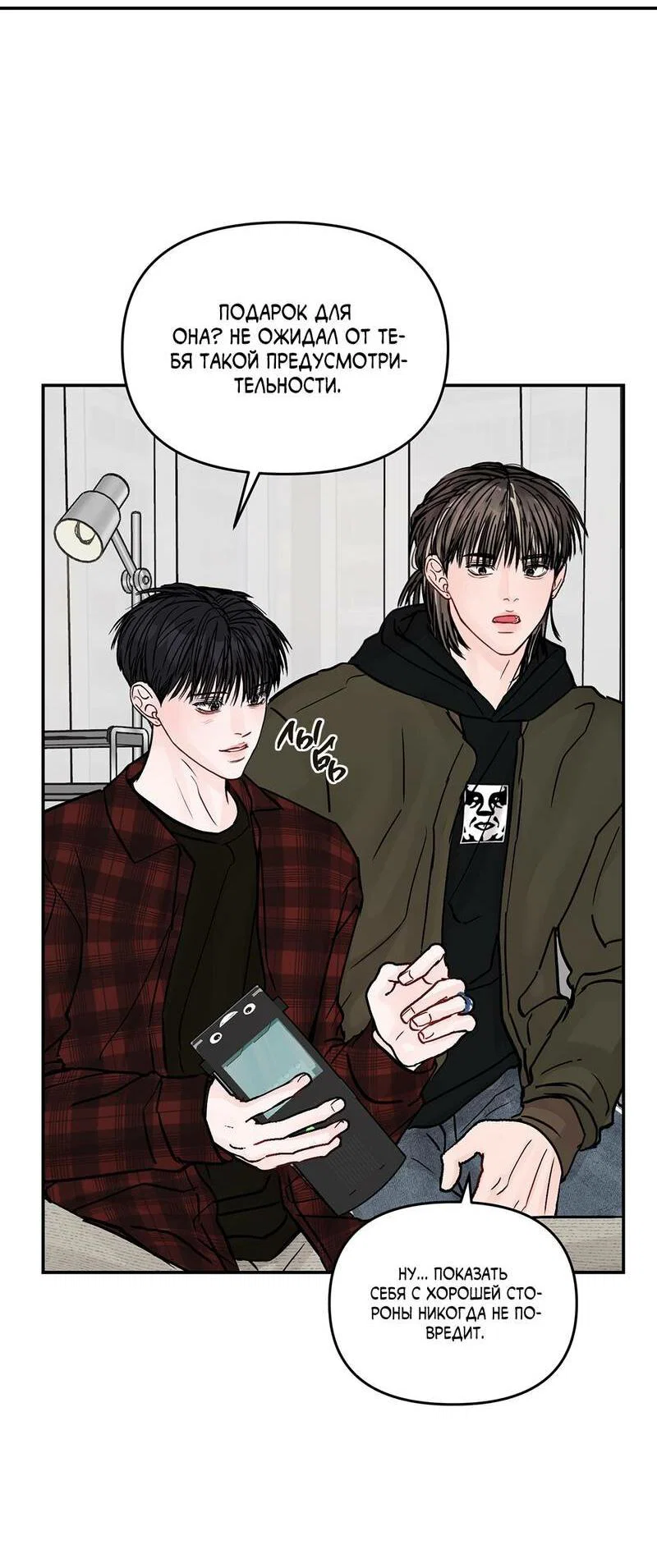 Манга То, что не по силам остановить - Глава 49 Страница 32