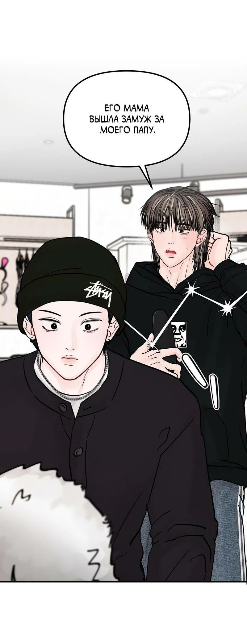 Манга То, что не по силам остановить - Глава 49 Страница 22