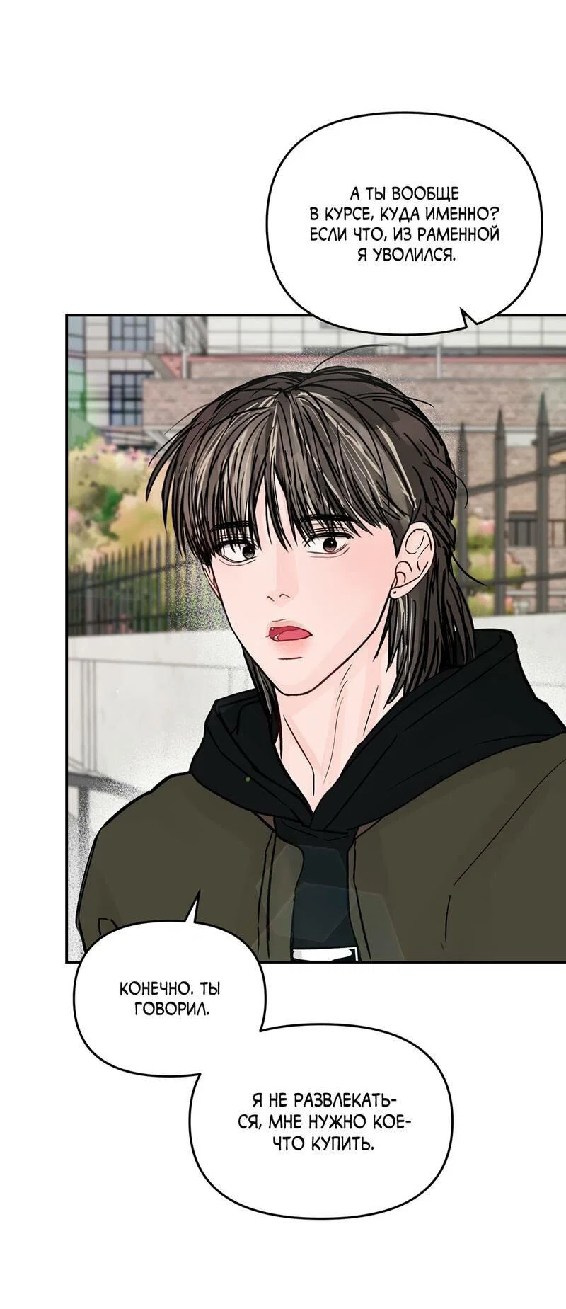 Манга То, что не по силам остановить - Глава 49 Страница 8