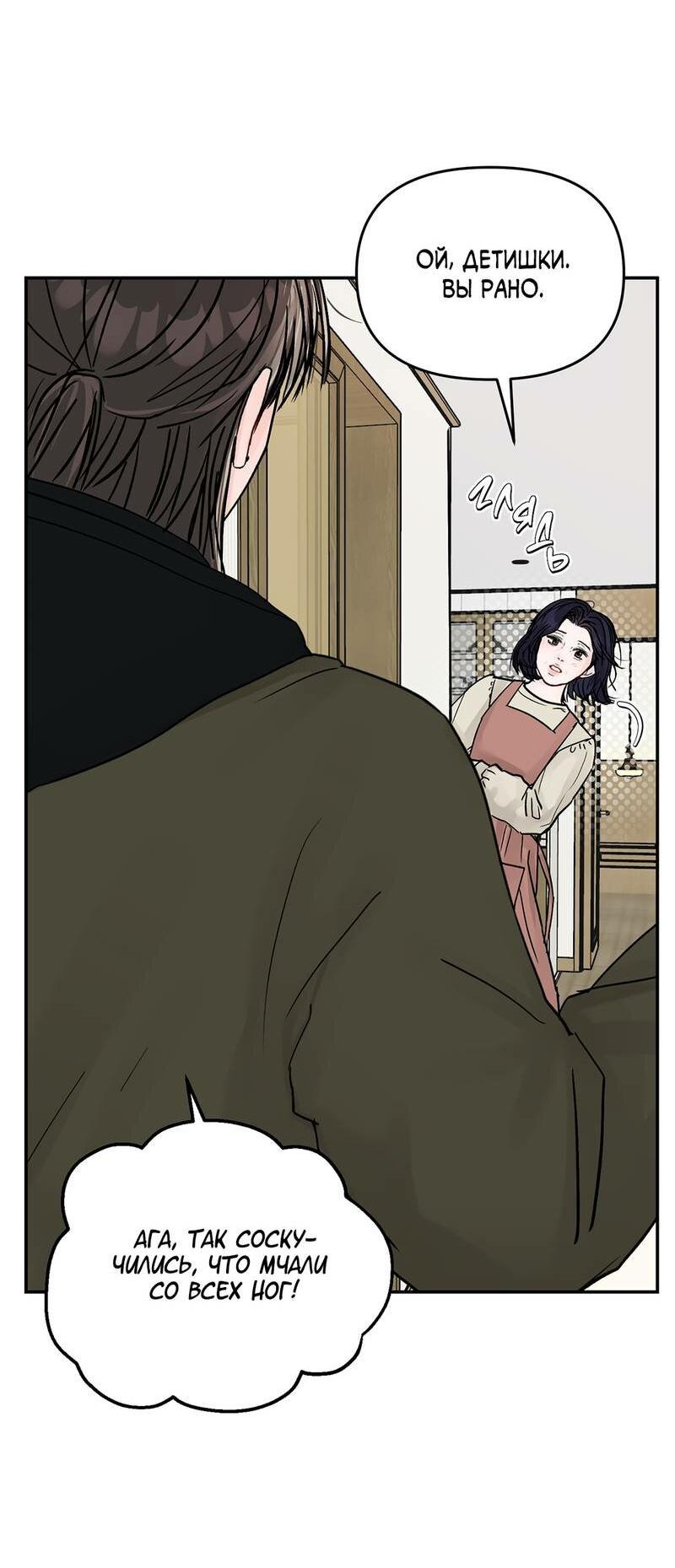 Манга То, что не по силам остановить - Глава 49 Страница 49