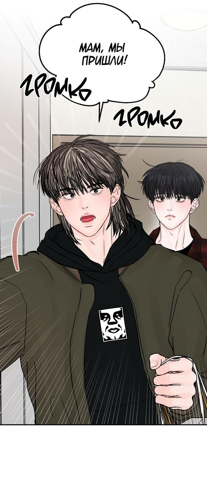 Манга То, что не по силам остановить - Глава 49 Страница 48