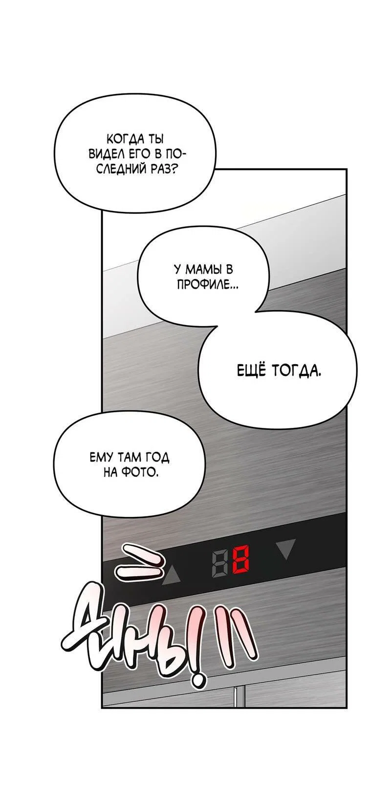 Манга То, что не по силам остановить - Глава 49 Страница 41