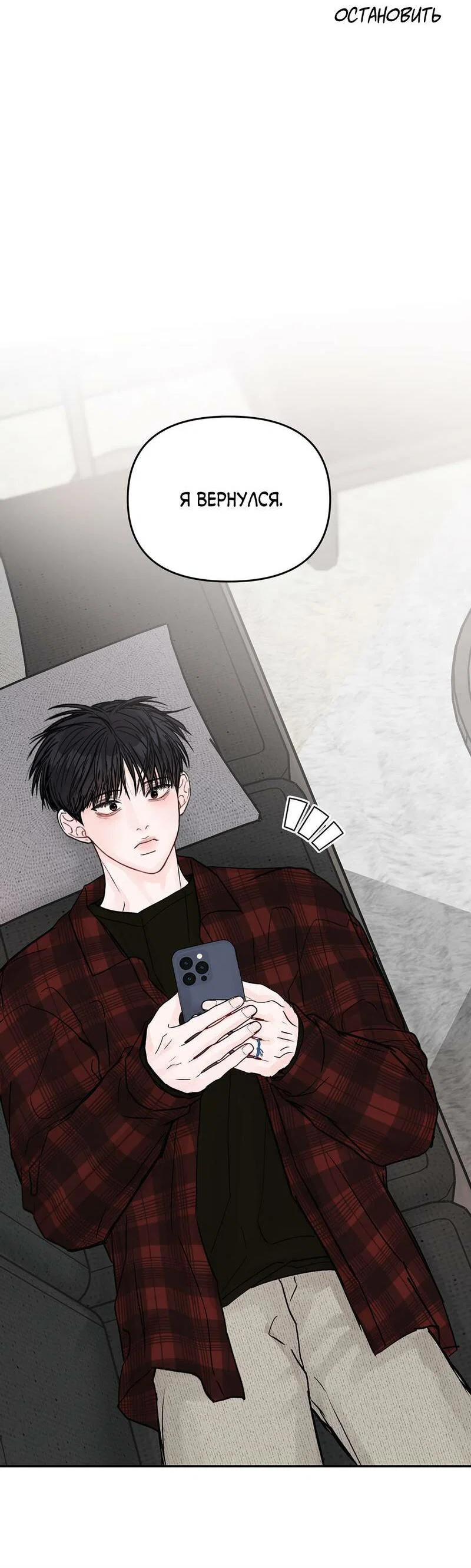 Манга То, что не по силам остановить - Глава 49 Страница 27