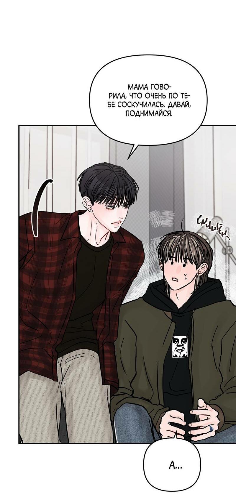 Манга То, что не по силам остановить - Глава 49 Страница 35