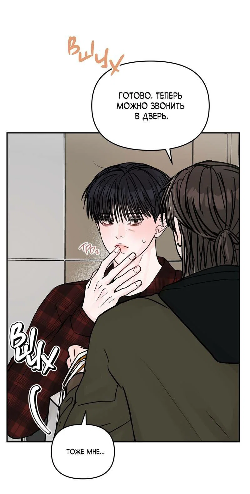 Манга То, что не по силам остановить - Глава 49 Страница 46