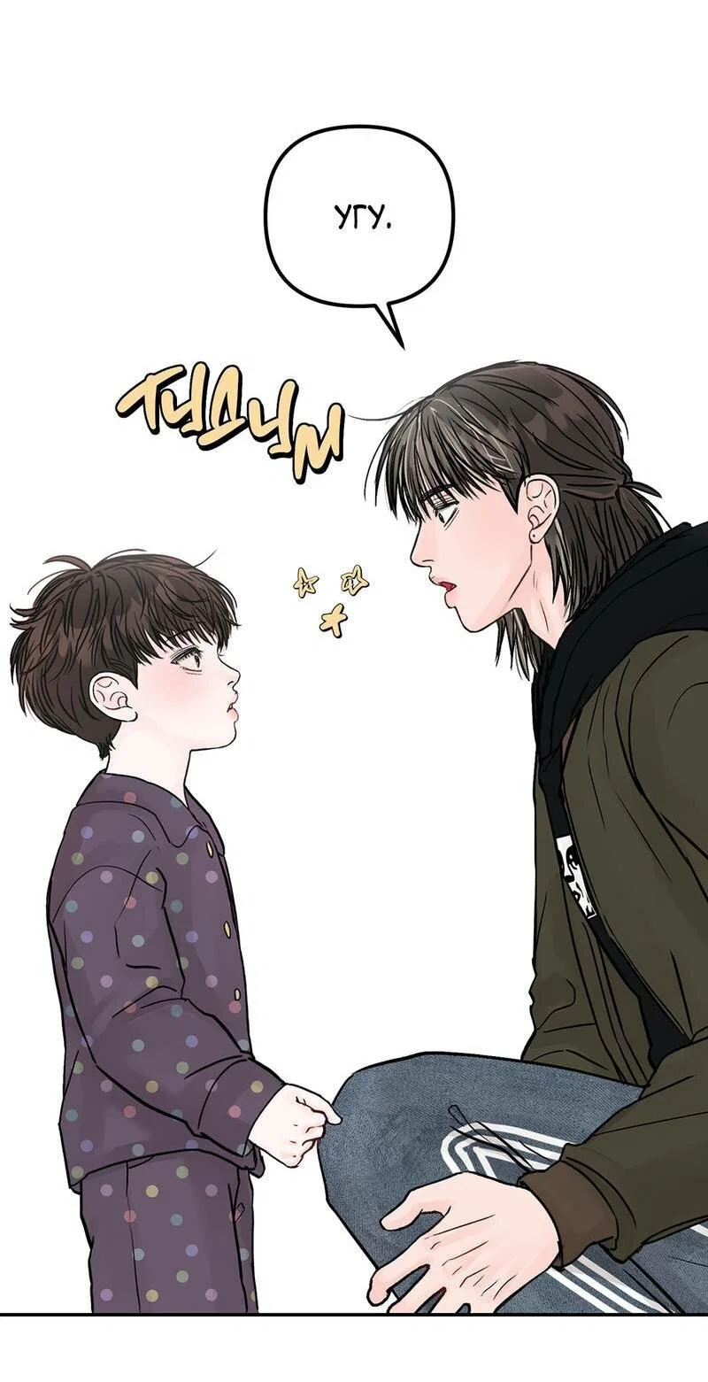 Манга То, что не по силам остановить - Глава 49 Страница 61