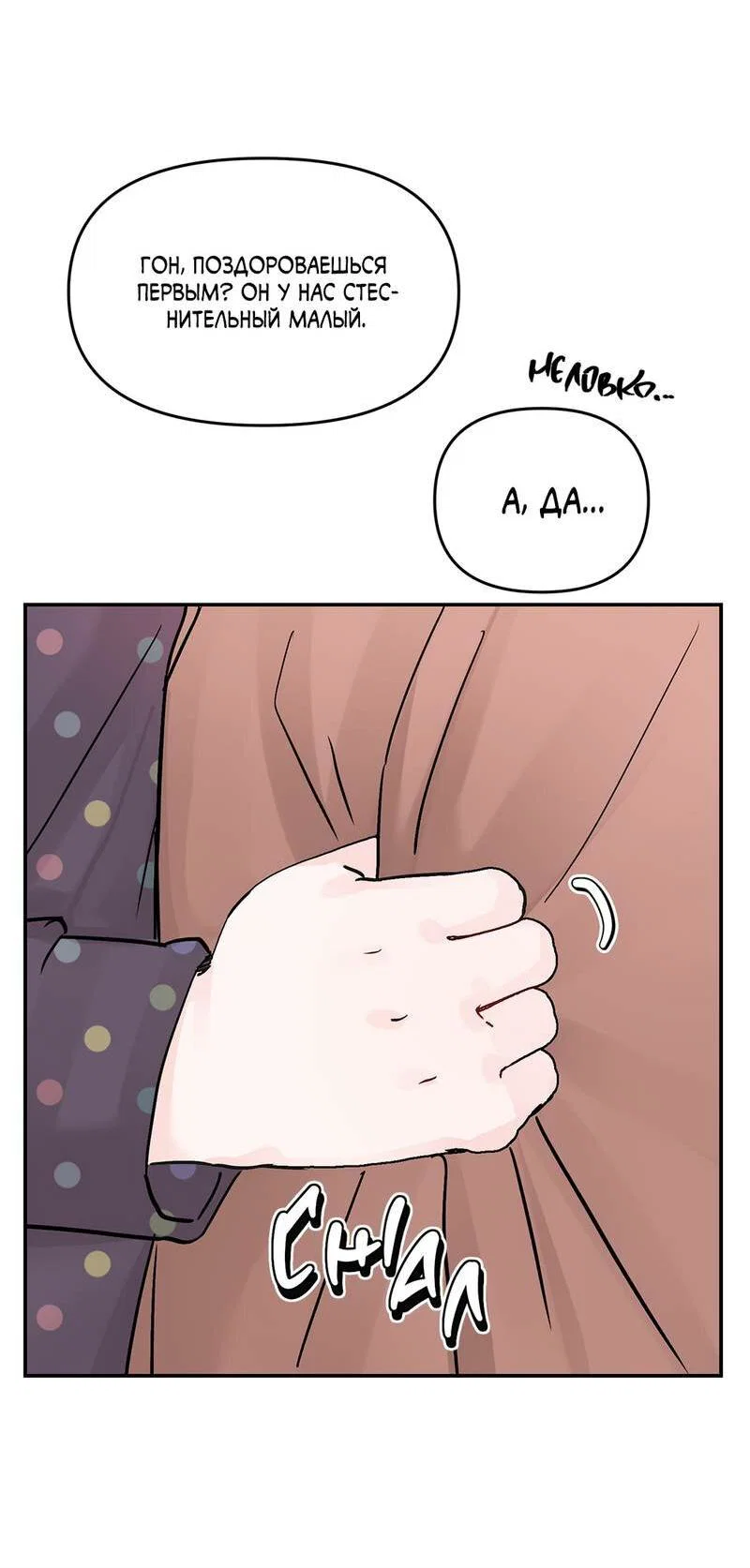 Манга То, что не по силам остановить - Глава 49 Страница 57