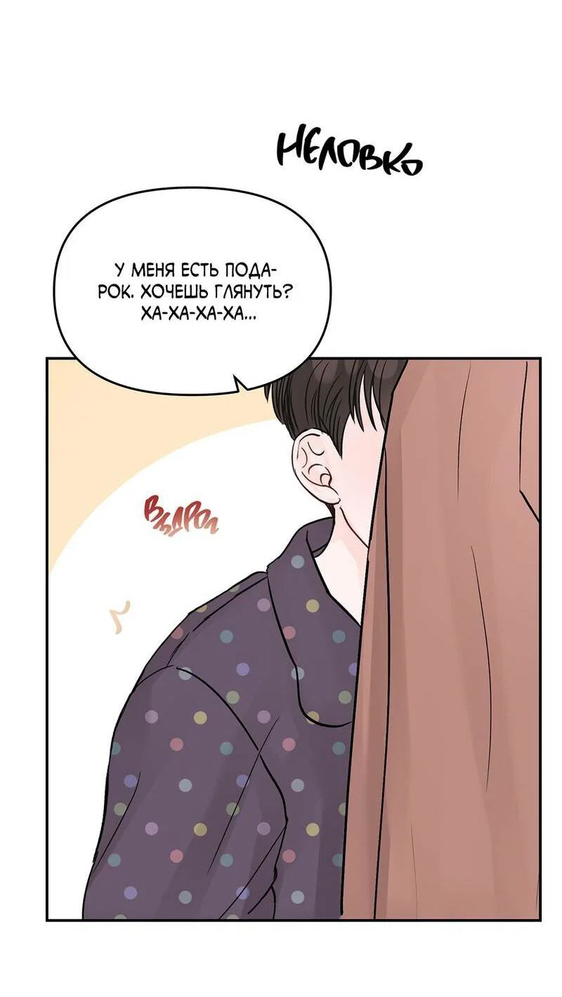 Манга То, что не по силам остановить - Глава 49 Страница 59