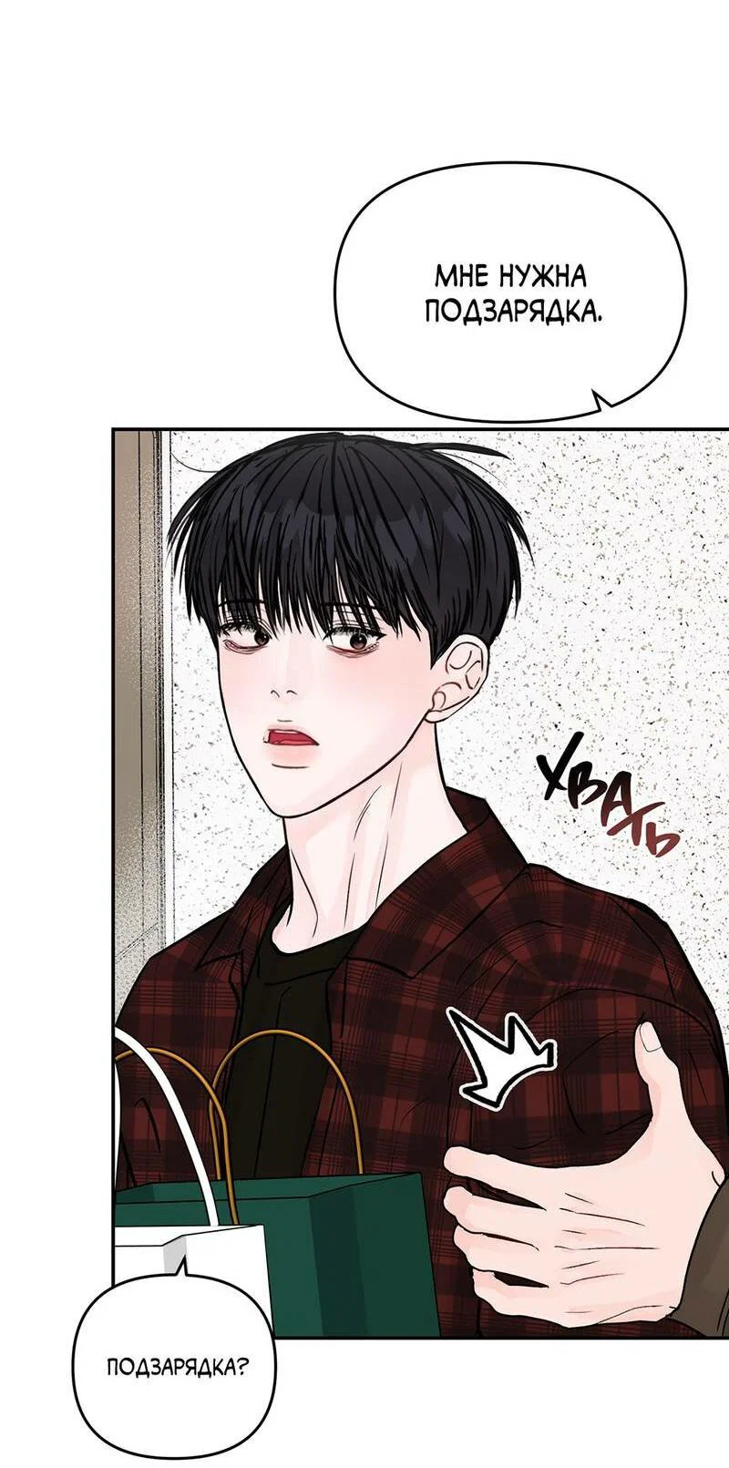 Манга То, что не по силам остановить - Глава 49 Страница 44