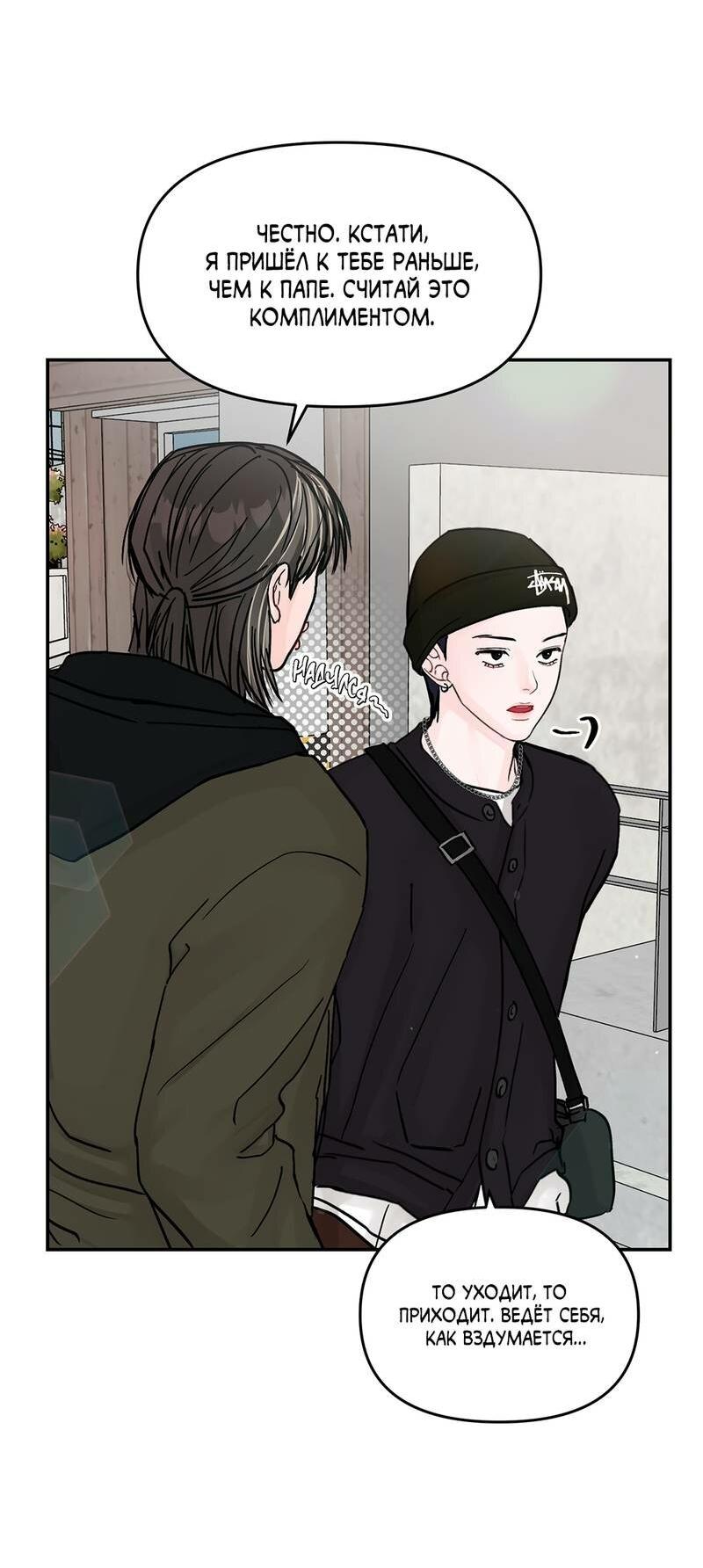 Манга То, что не по силам остановить - Глава 49 Страница 5