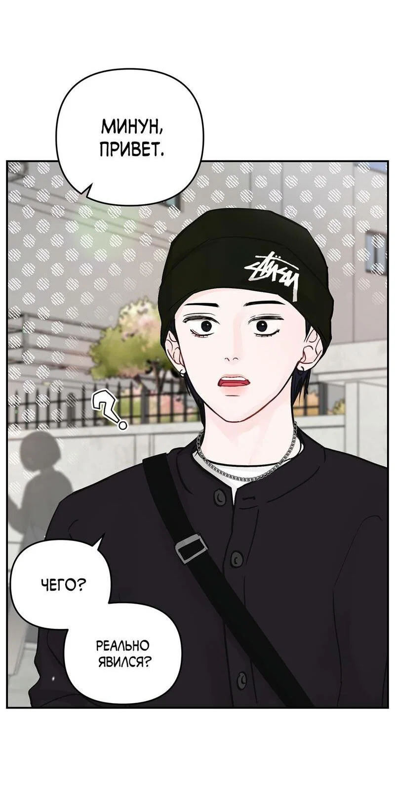 Манга То, что не по силам остановить - Глава 49 Страница 3