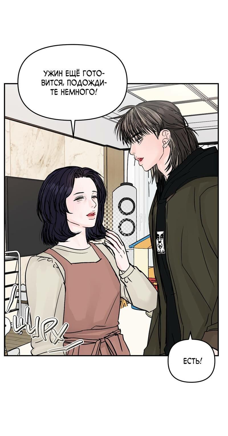 Манга То, что не по силам остановить - Глава 49 Страница 52