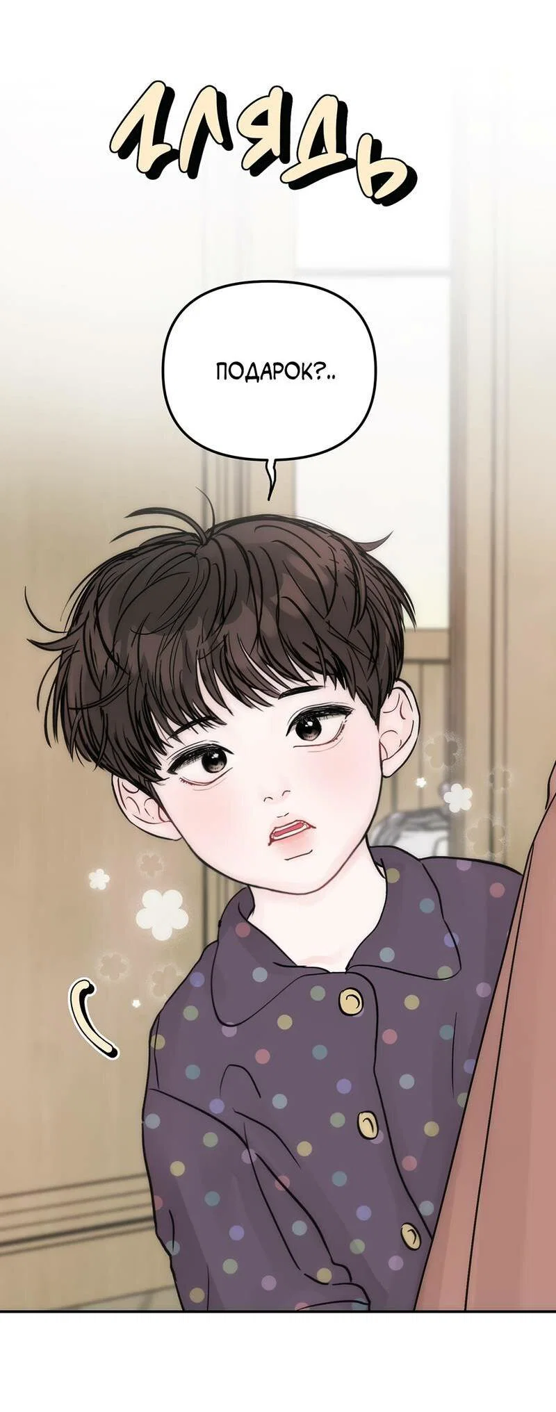 Манга То, что не по силам остановить - Глава 49 Страница 60