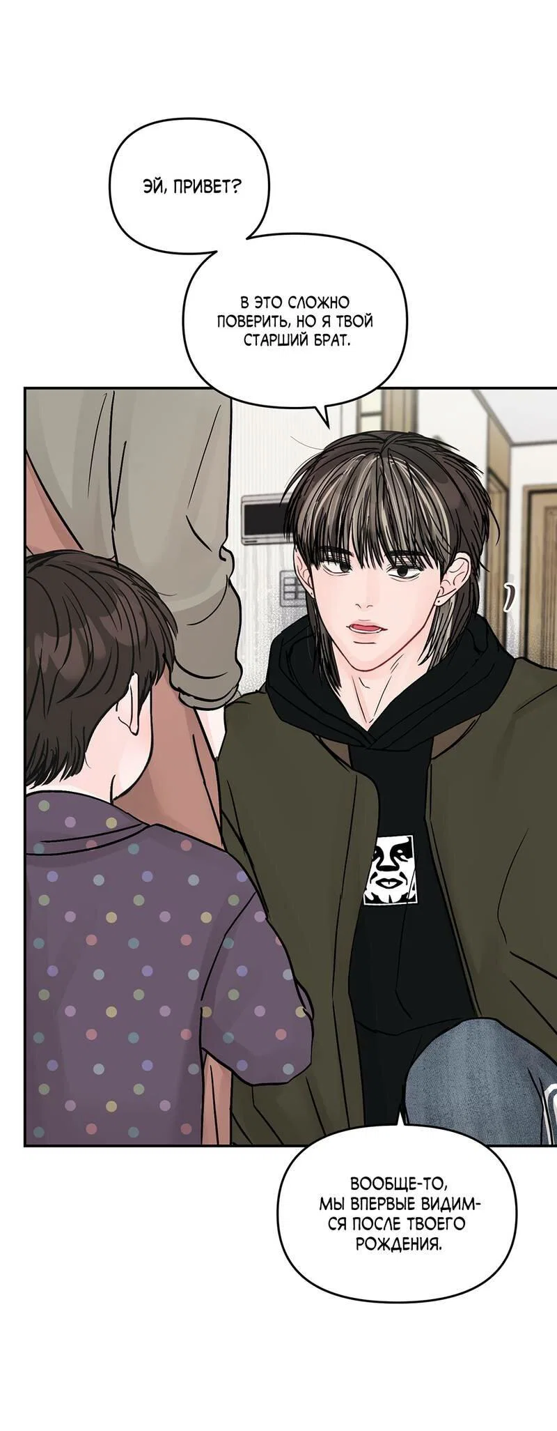 Манга То, что не по силам остановить - Глава 49 Страница 58