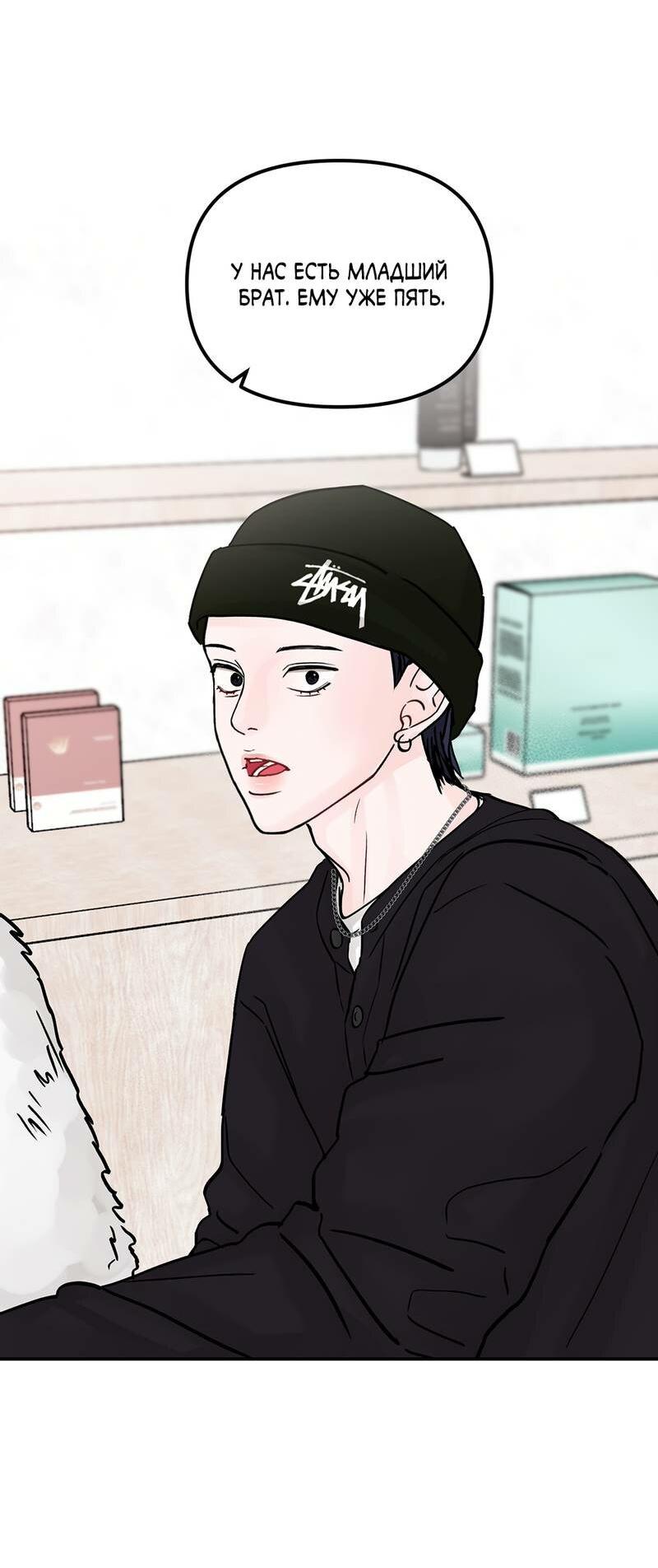 Манга То, что не по силам остановить - Глава 49 Страница 24