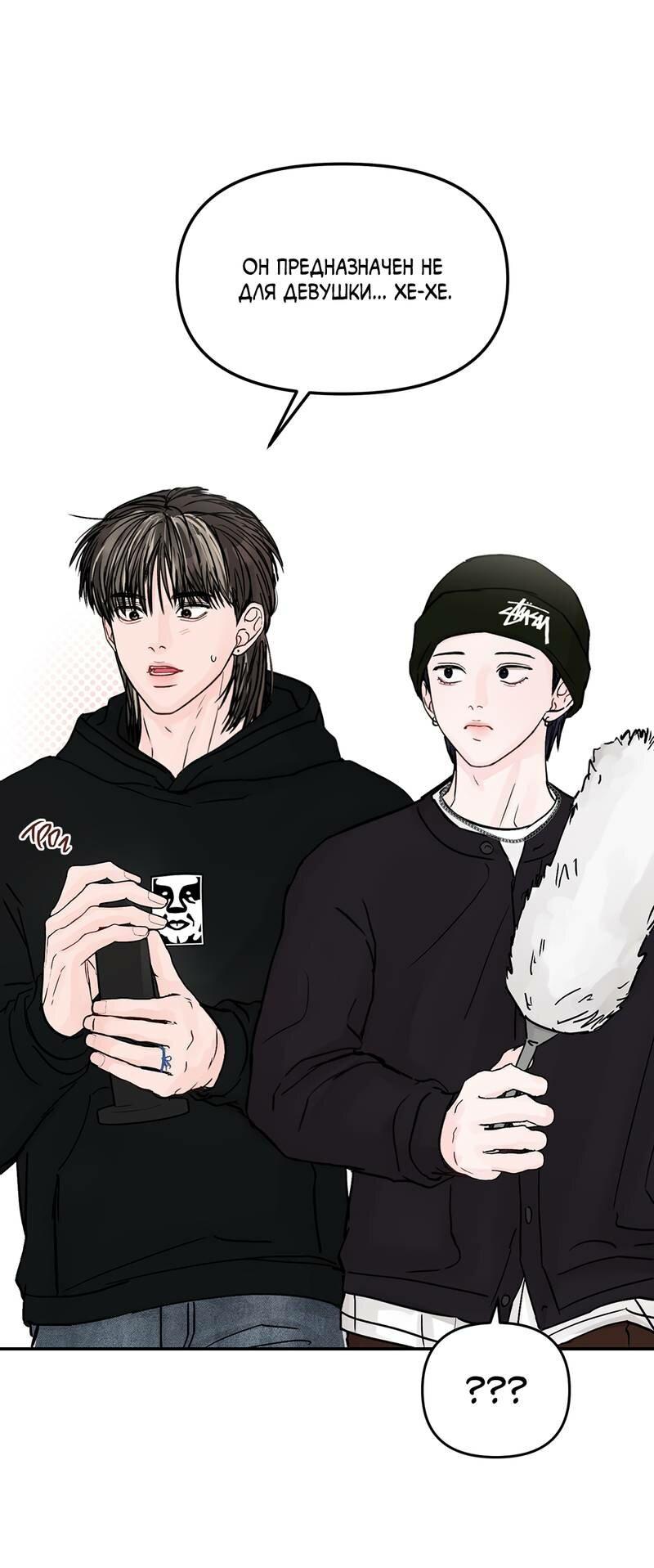 Манга То, что не по силам остановить - Глава 49 Страница 15