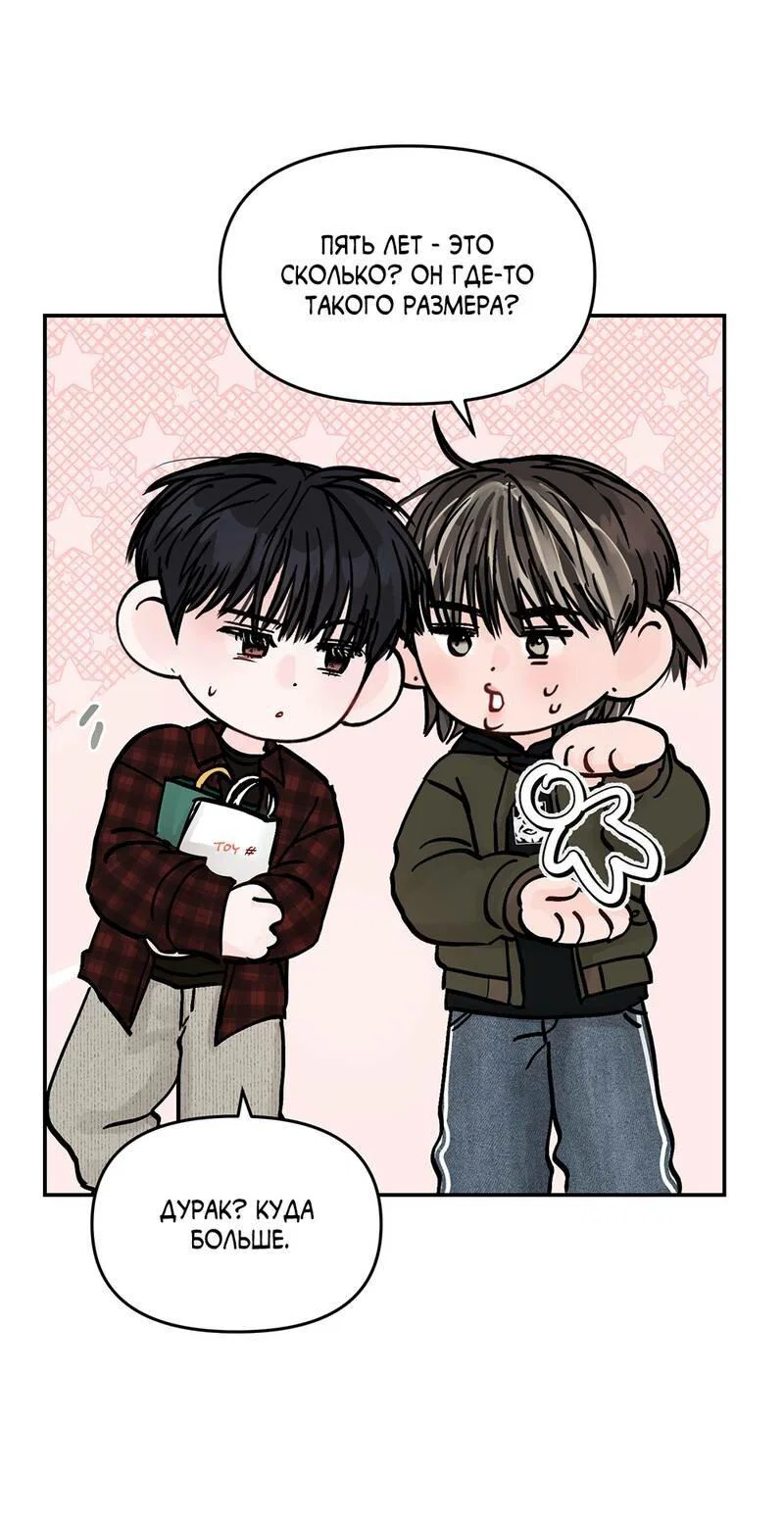 Манга То, что не по силам остановить - Глава 49 Страница 40