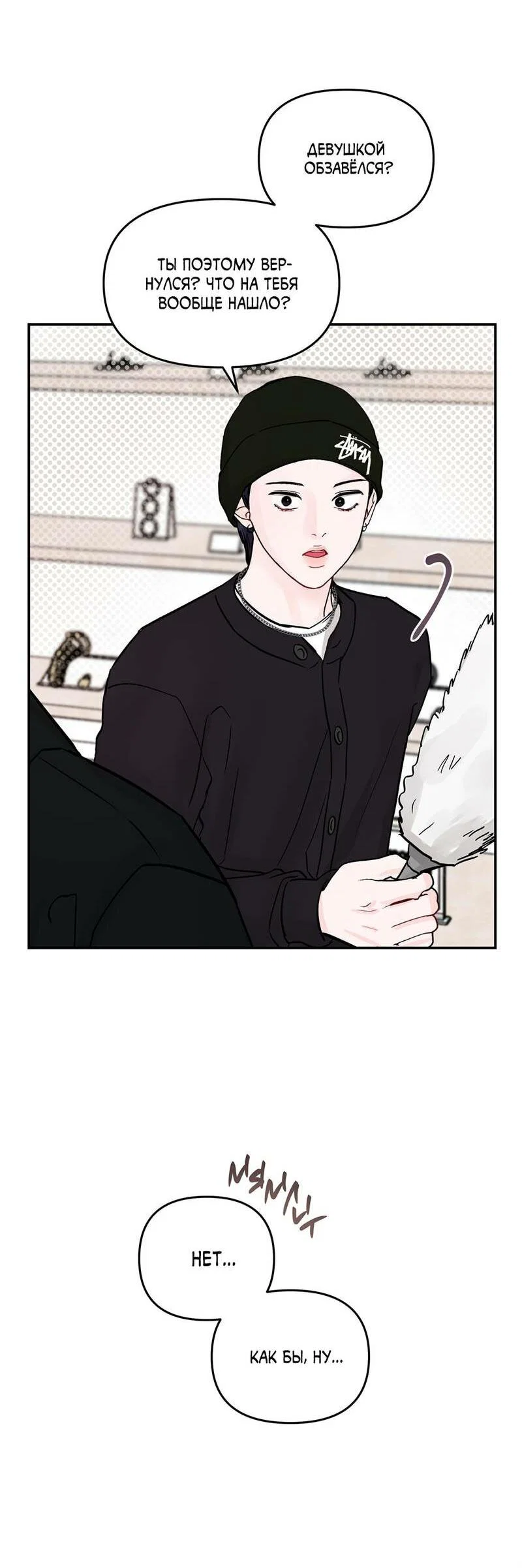 Манга То, что не по силам остановить - Глава 49 Страница 14