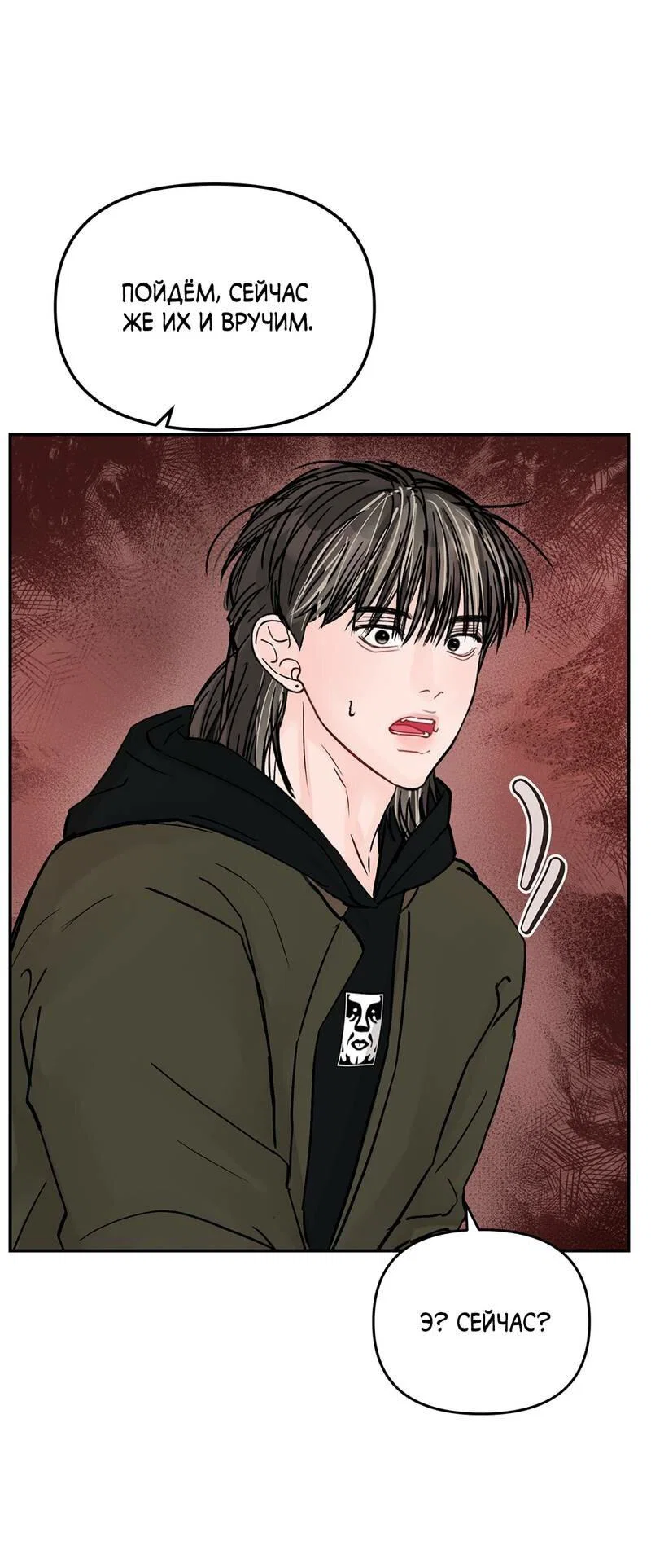 Манга То, что не по силам остановить - Глава 49 Страница 34