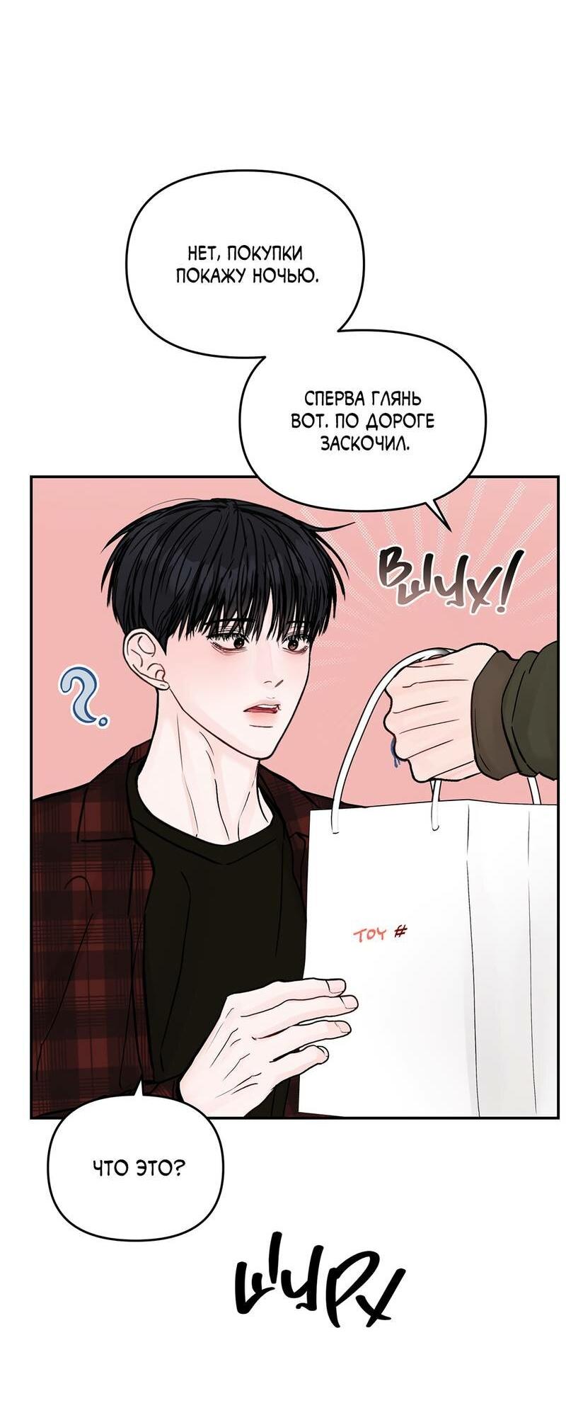 Манга То, что не по силам остановить - Глава 49 Страница 30