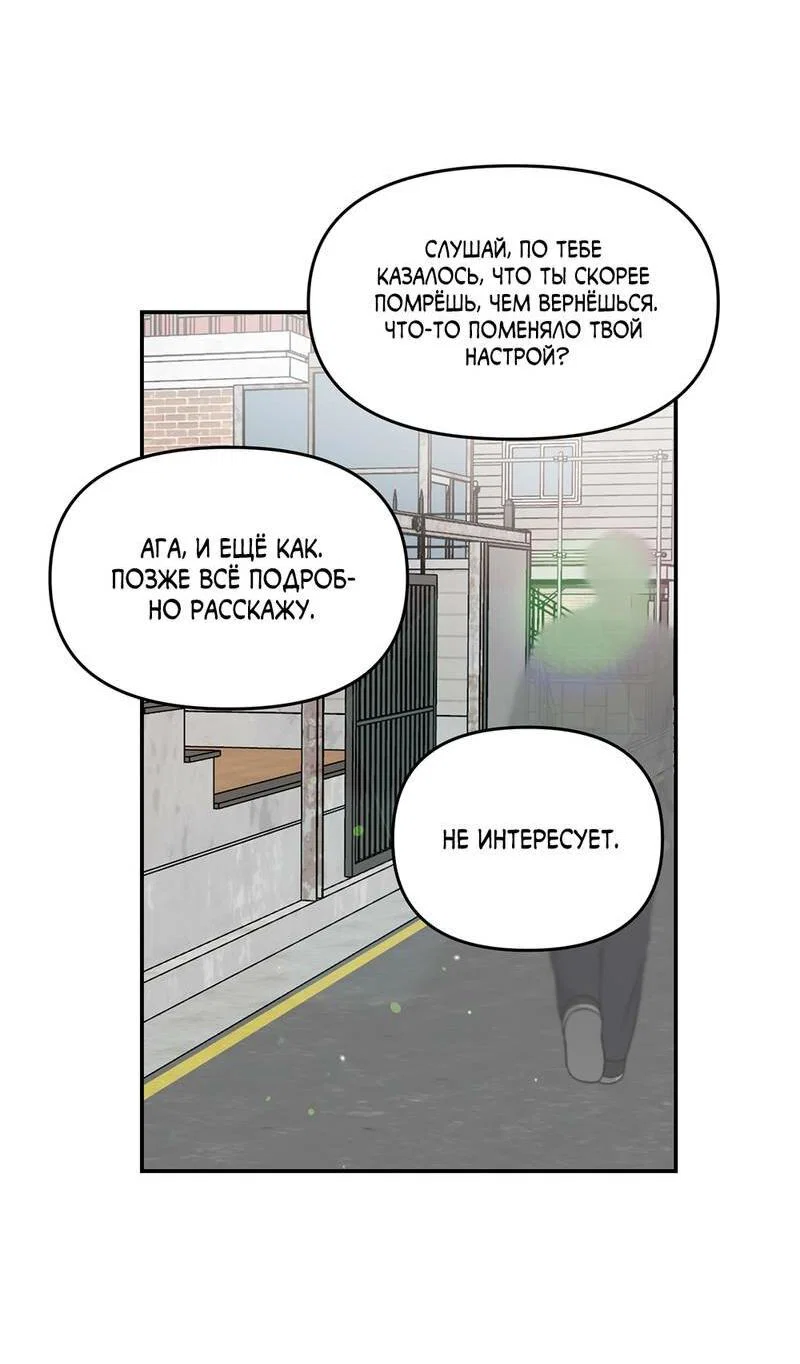 Манга То, что не по силам остановить - Глава 49 Страница 6