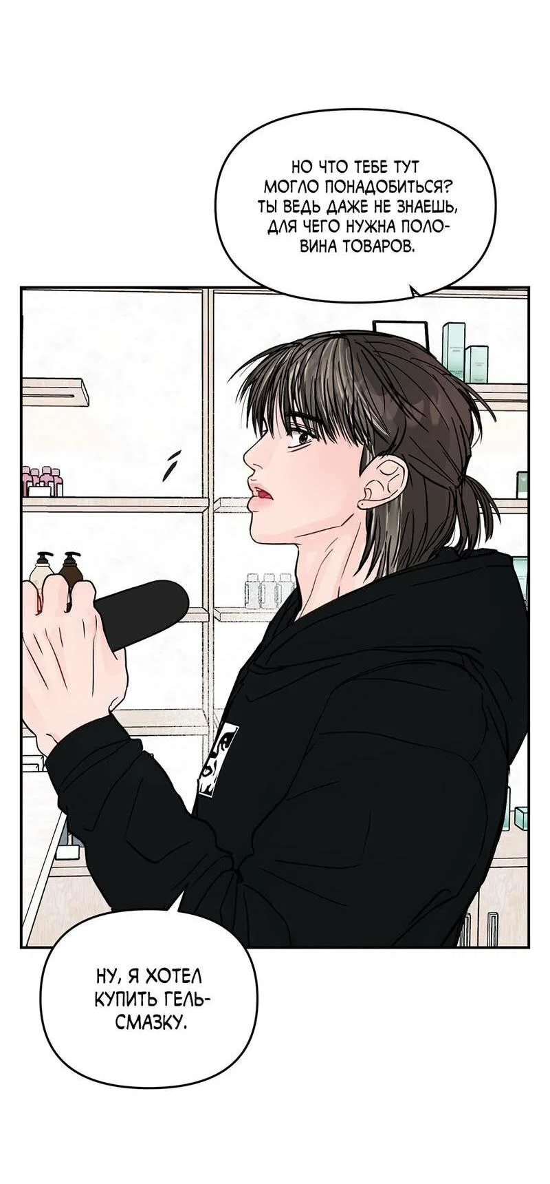 Манга То, что не по силам остановить - Глава 49 Страница 13