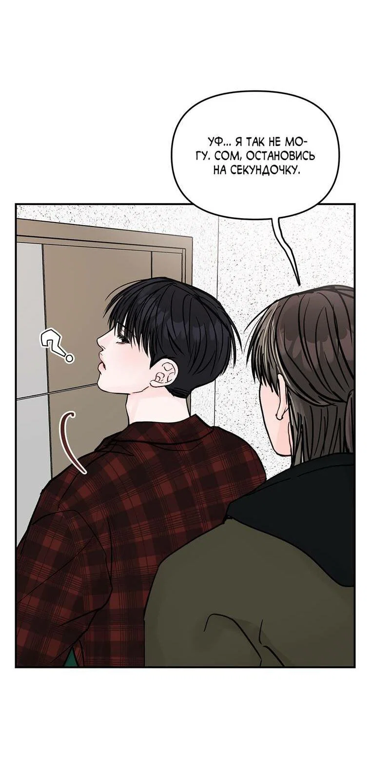 Манга То, что не по силам остановить - Глава 49 Страница 43