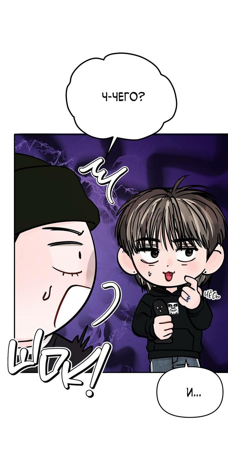 Манга То, что не по силам остановить - Глава 49 Страница 23