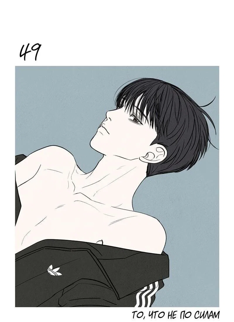 Манга То, что не по силам остановить - Глава 49 Страница 26