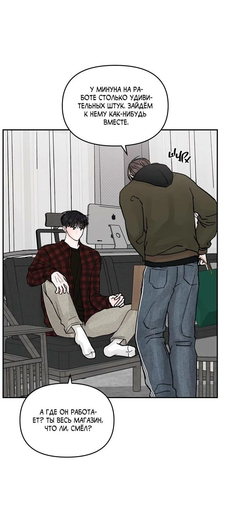 Манга То, что не по силам остановить - Глава 49 Страница 29