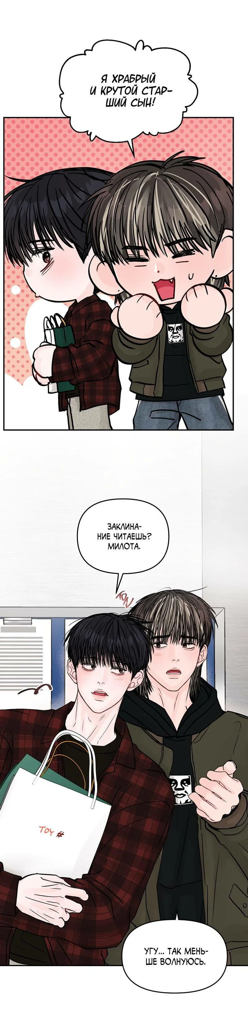 Манга То, что не по силам остановить - Глава 49 Страница 39