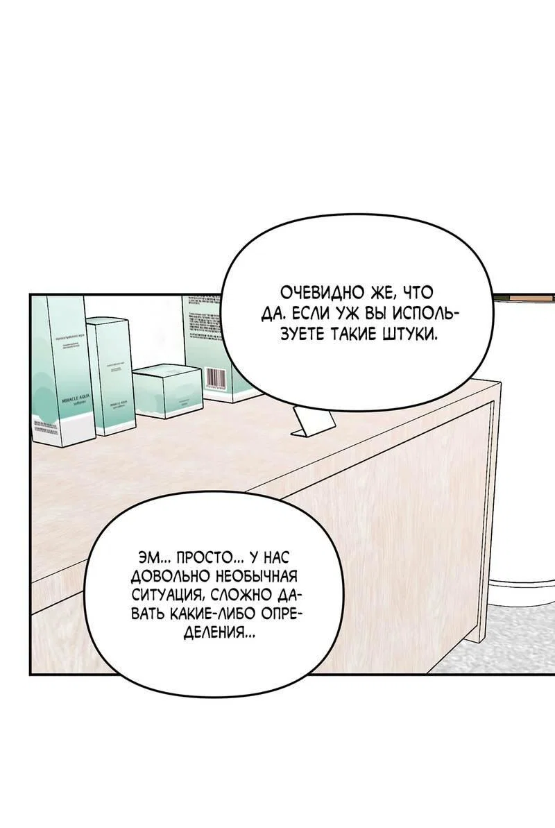 Манга То, что не по силам остановить - Глава 49 Страница 21