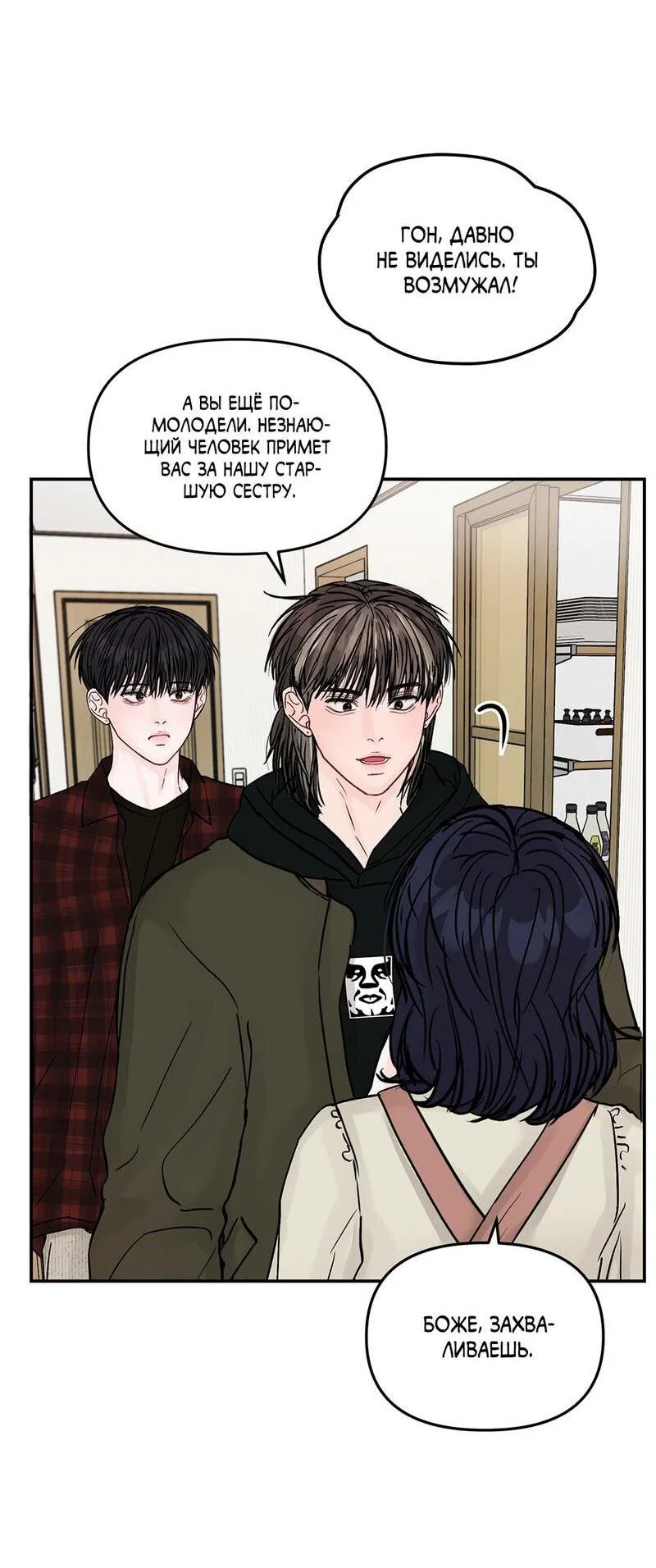 Манга То, что не по силам остановить - Глава 49 Страница 50