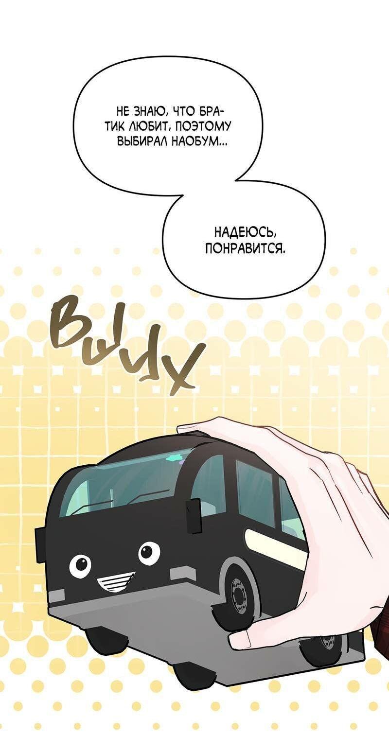 Манга То, что не по силам остановить - Глава 49 Страница 31