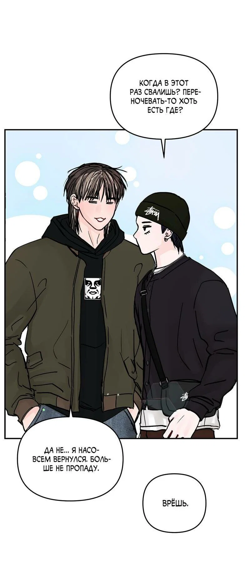 Манга То, что не по силам остановить - Глава 49 Страница 4