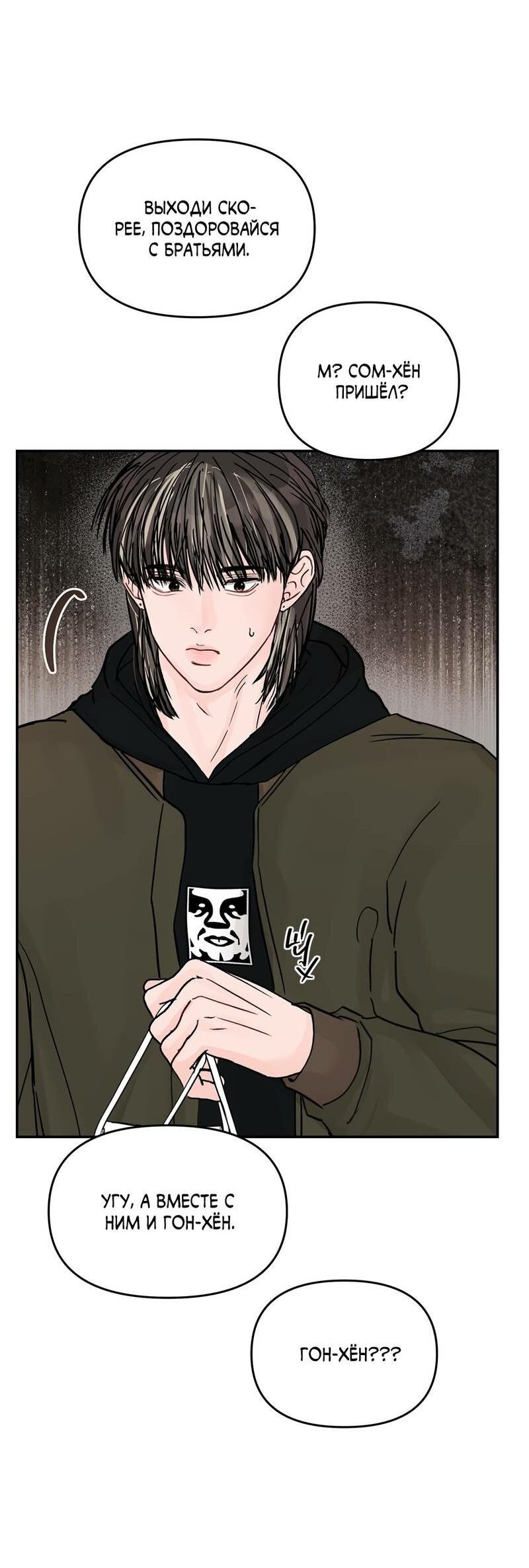 Манга То, что не по силам остановить - Глава 49 Страница 55