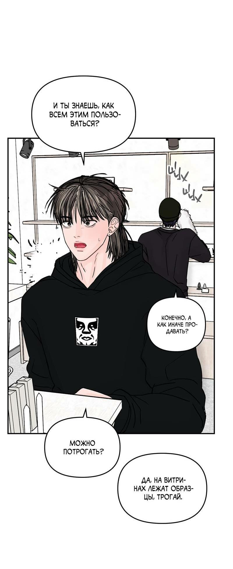 Манга То, что не по силам остановить - Глава 49 Страница 12