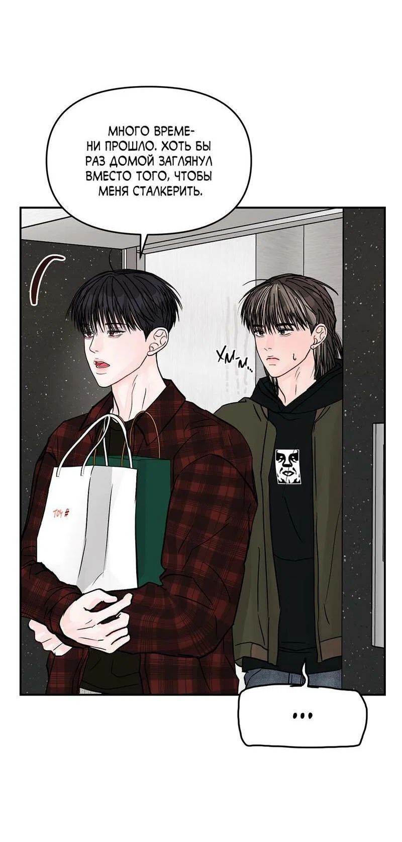 Манга То, что не по силам остановить - Глава 49 Страница 42