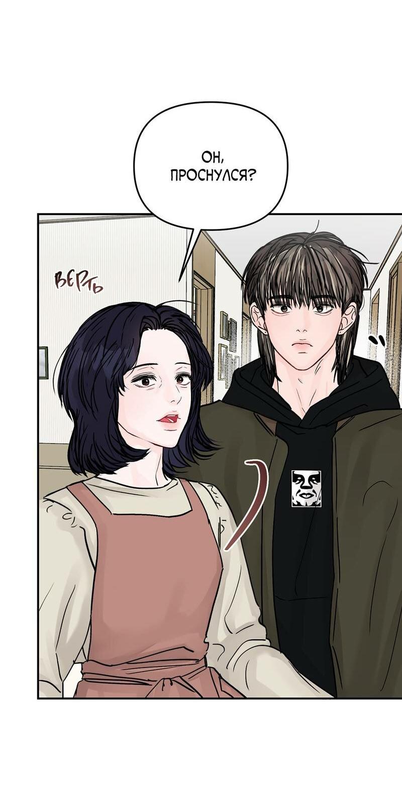 Манга То, что не по силам остановить - Глава 49 Страница 54