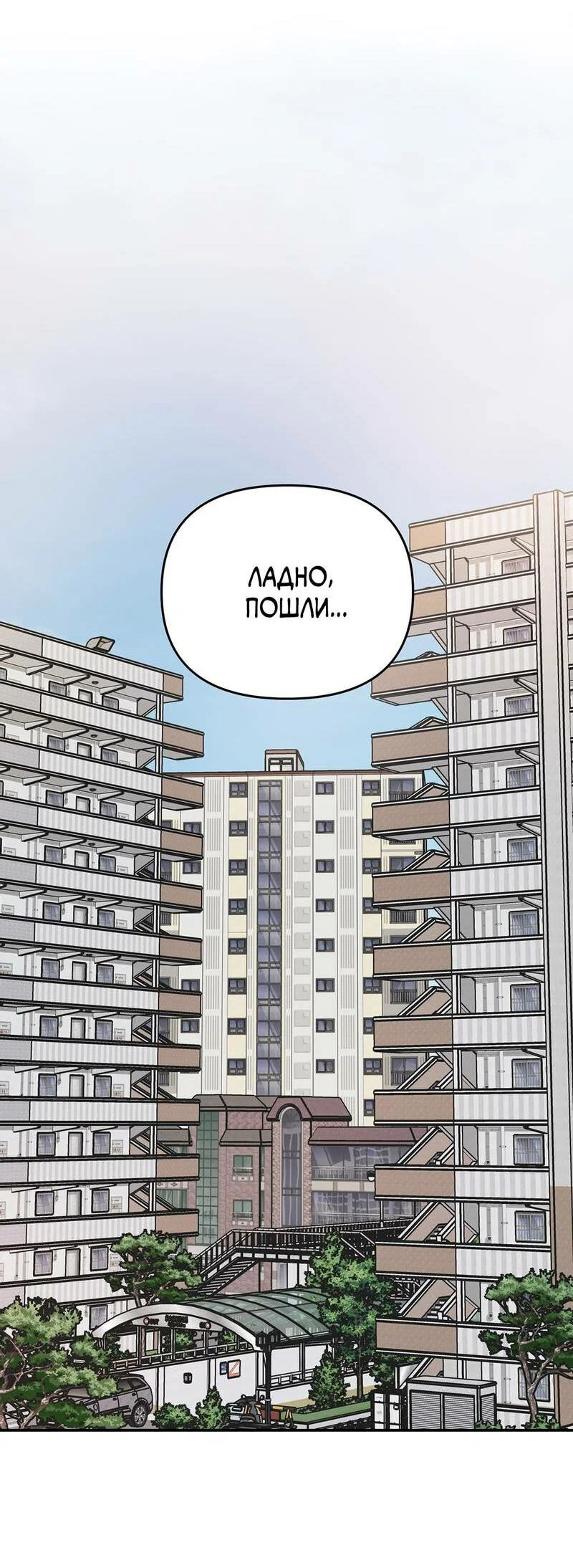 Манга То, что не по силам остановить - Глава 49 Страница 36