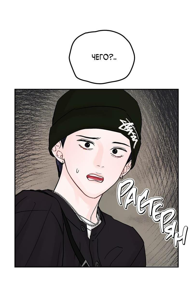 Манга То, что не по силам остановить - Глава 49 Страница 9